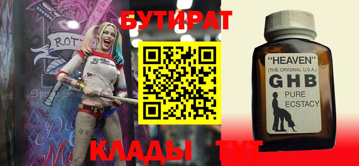 Алексин  Бутират вода  Вход с VPN 