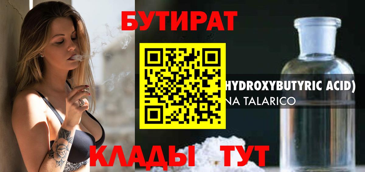 БУТИРАТ вода Алексин