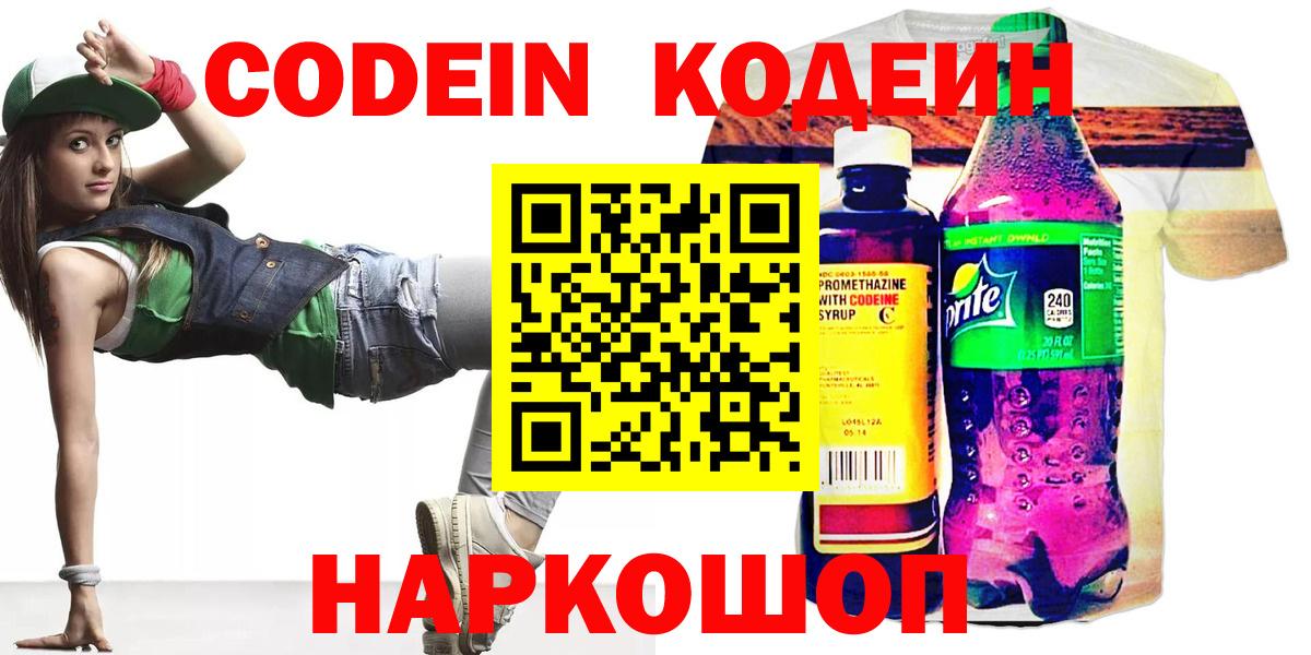 Кодеин напиток Lean (лин)  Вход с VPN  Кодеин напиток Lean (лин)  Алексин 