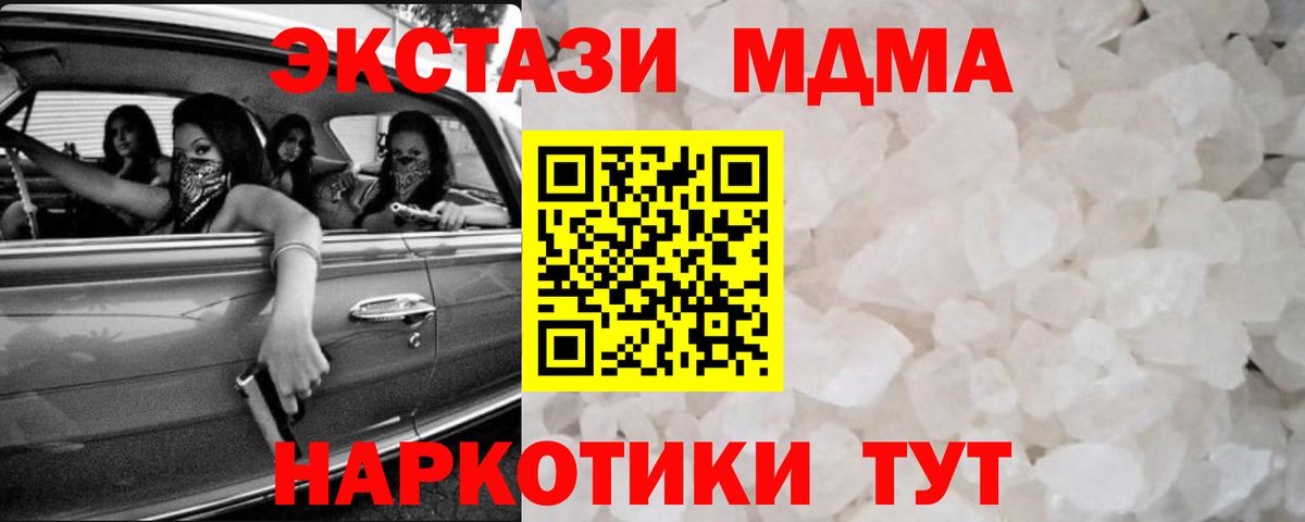 MDMA кристаллы  Вход с VPN  MDMA crystal  Алексин 