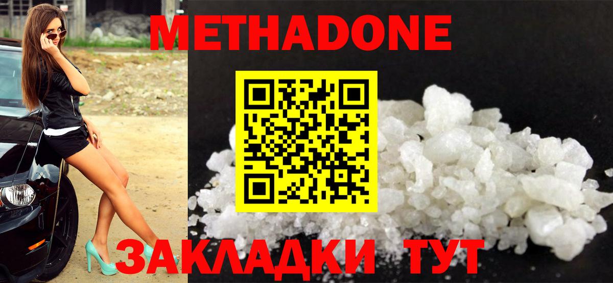 МЕТАДОН methadone Алексин